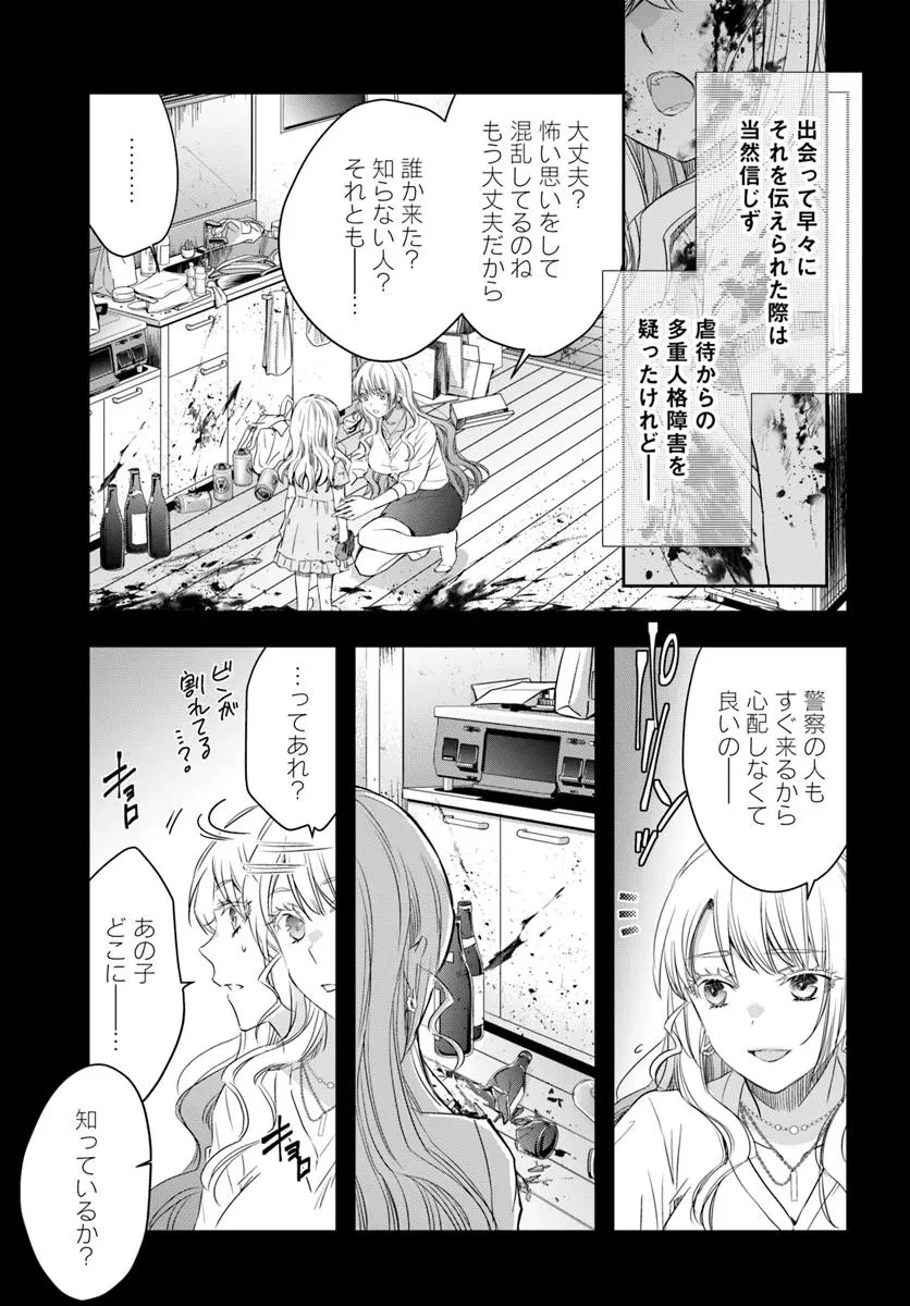 少女に転生したシリアルキラーは、無慈悲にNarrを追い詰める。 第4話 - 11