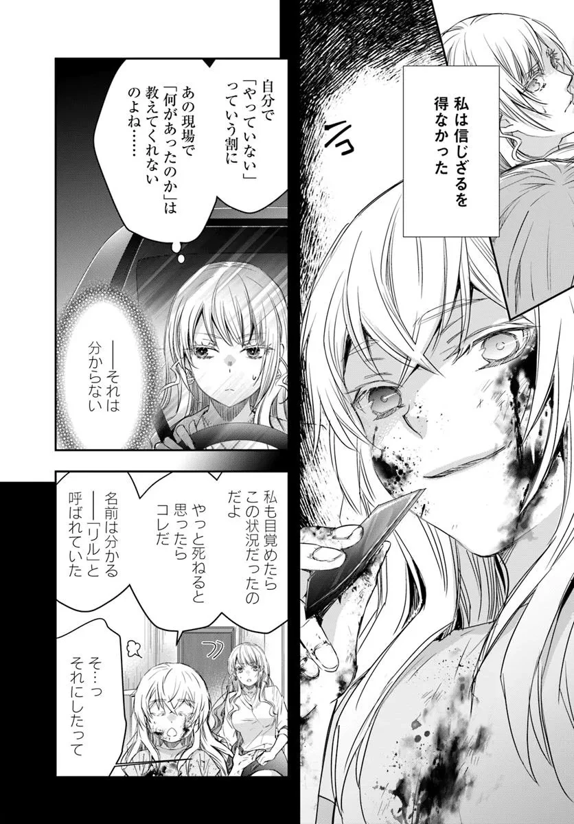 少女に転生したシリアルキラーは、無慈悲にNarrを追い詰める。 第4話 - 13