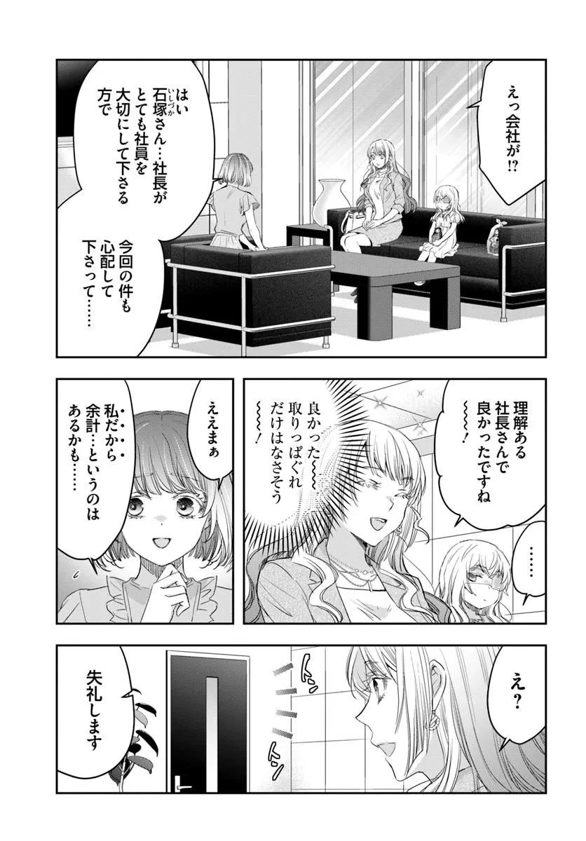 少女に転生したシリアルキラーは、無慈悲にNarrを追い詰める。 第5話 - 15