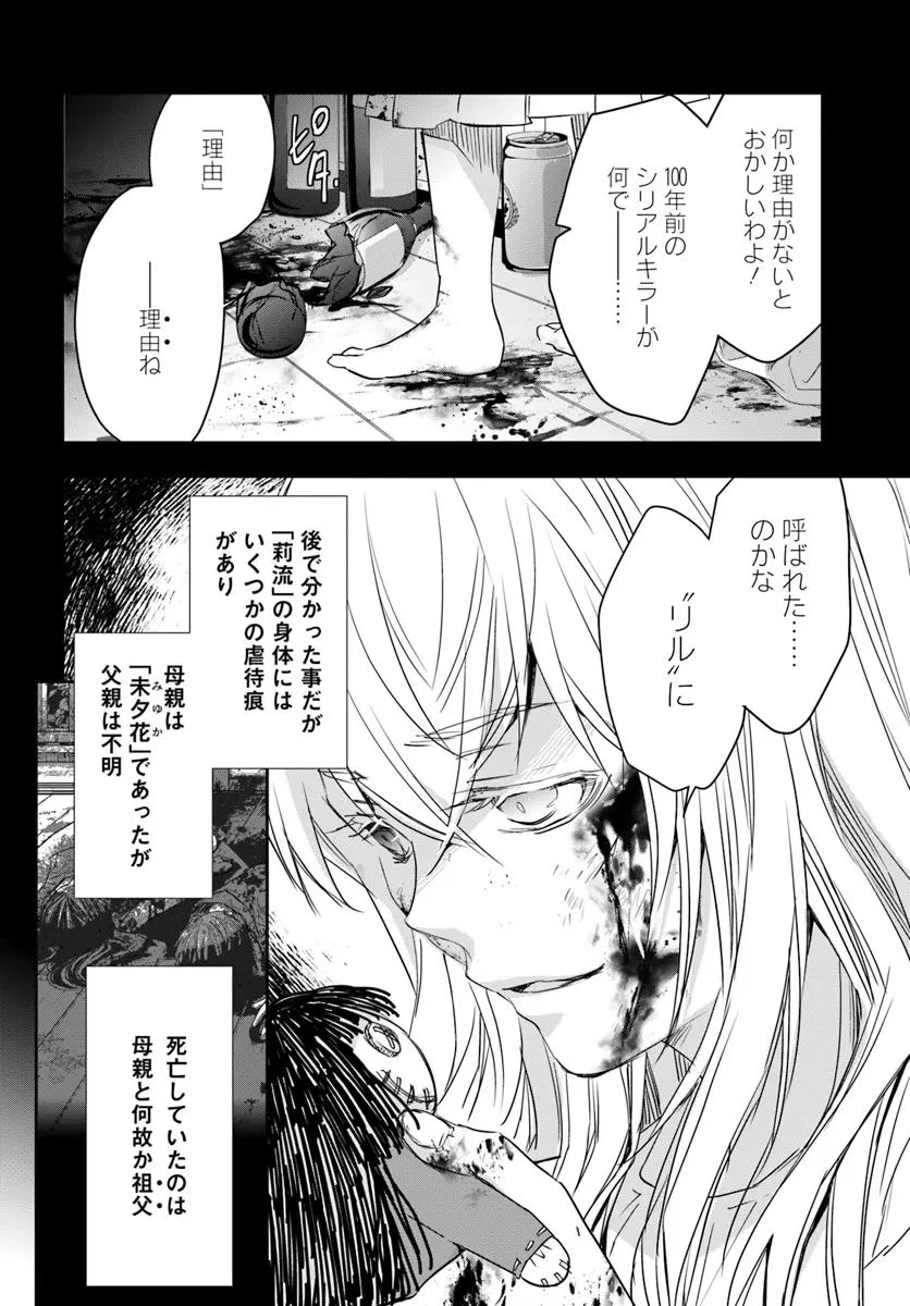 少女に転生したシリアルキラーは、無慈悲にNarrを追い詰める。 第4話 - 14