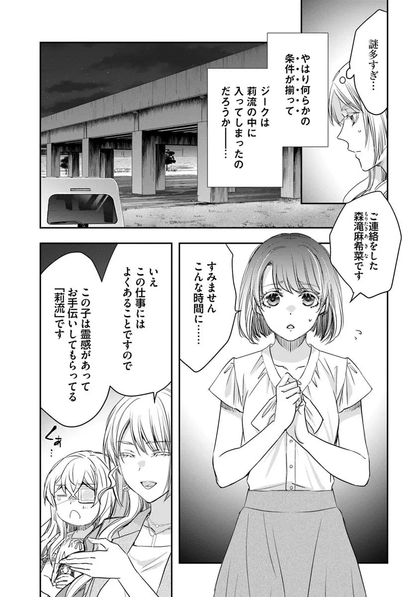 少女に転生したシリアルキラーは、無慈悲にNarrを追い詰める。 第4話 - 15
