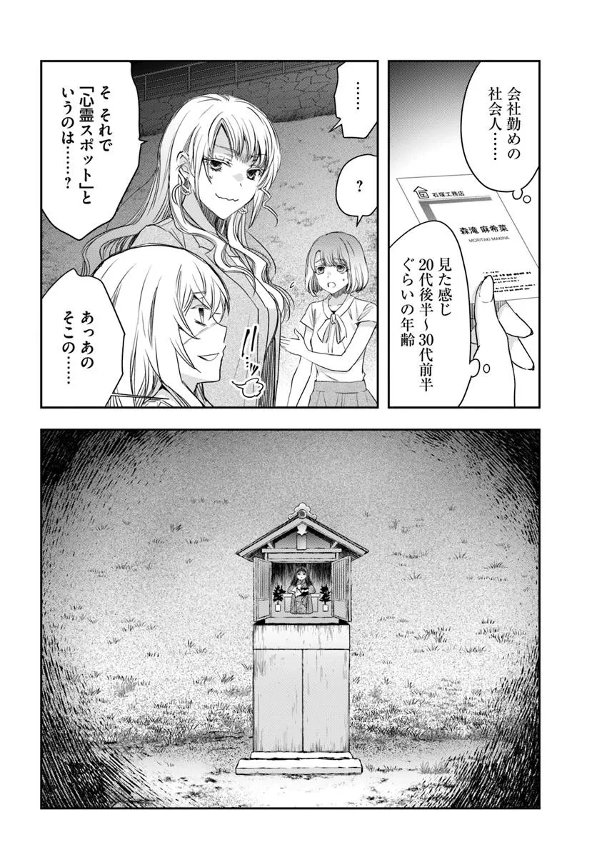 少女に転生したシリアルキラーは、無慈悲にNarrを追い詰める。 第4話 - 16