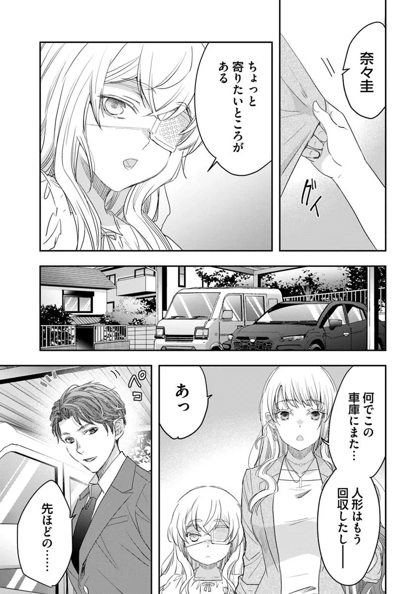 少女に転生したシリアルキラーは、無慈悲にNarrを追い詰める。 第5話 - 19