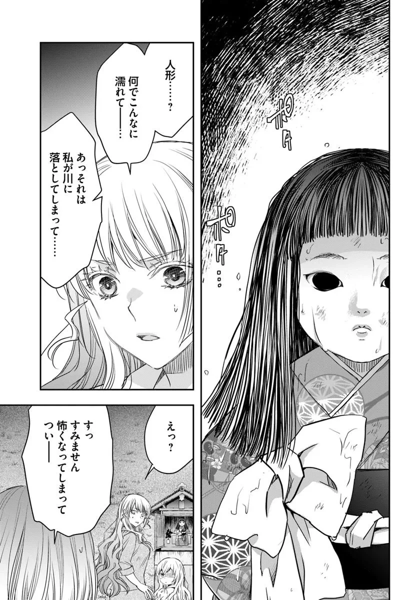 少女に転生したシリアルキラーは、無慈悲にNarrを追い詰める。 第4話 - 17
