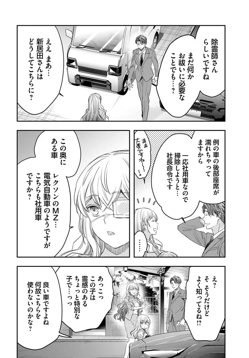 少女に転生したシリアルキラーは、無慈悲にNarrを追い詰める。 第5話 - 20