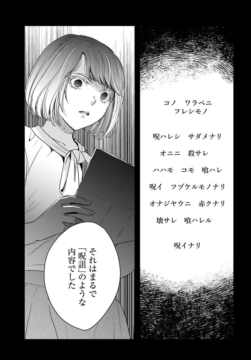 少女に転生したシリアルキラーは、無慈悲にNarrを追い詰める。 第4話 - 19