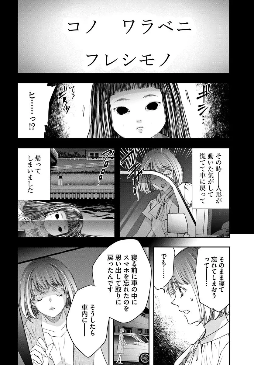 少女に転生したシリアルキラーは、無慈悲にNarrを追い詰める。 第4話 - 20
