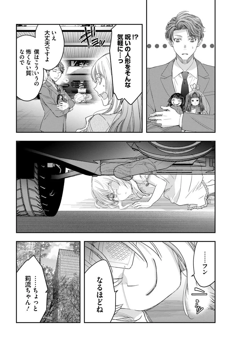 少女に転生したシリアルキラーは、無慈悲にNarrを追い詰める。 第5話 - 22