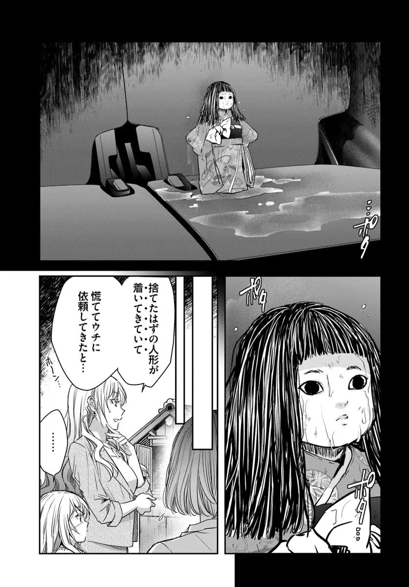 少女に転生したシリアルキラーは、無慈悲にNarrを追い詰める。 第4話 - 21