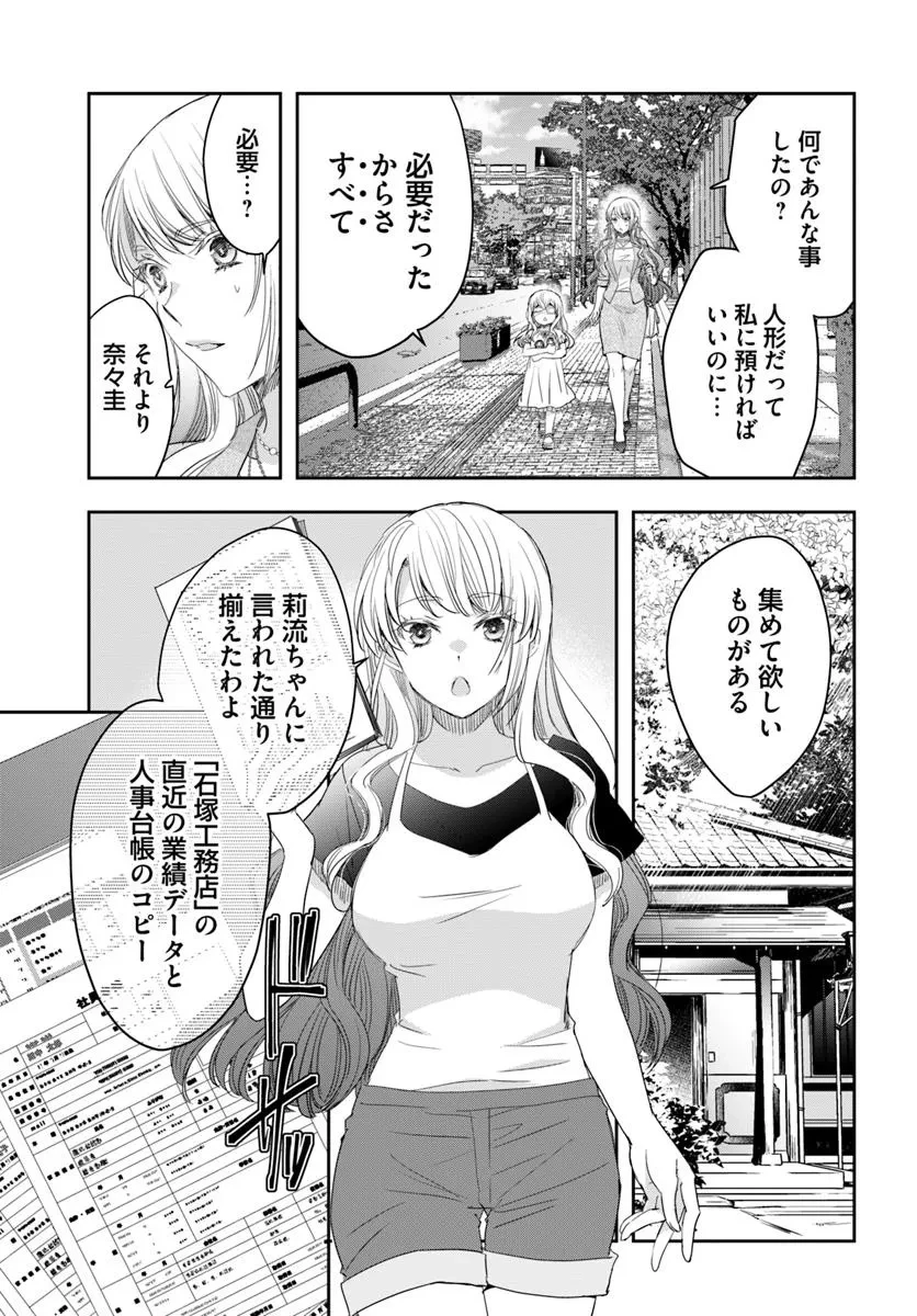 少女に転生したシリアルキラーは、無慈悲にNarrを追い詰める。 第5話 - 23