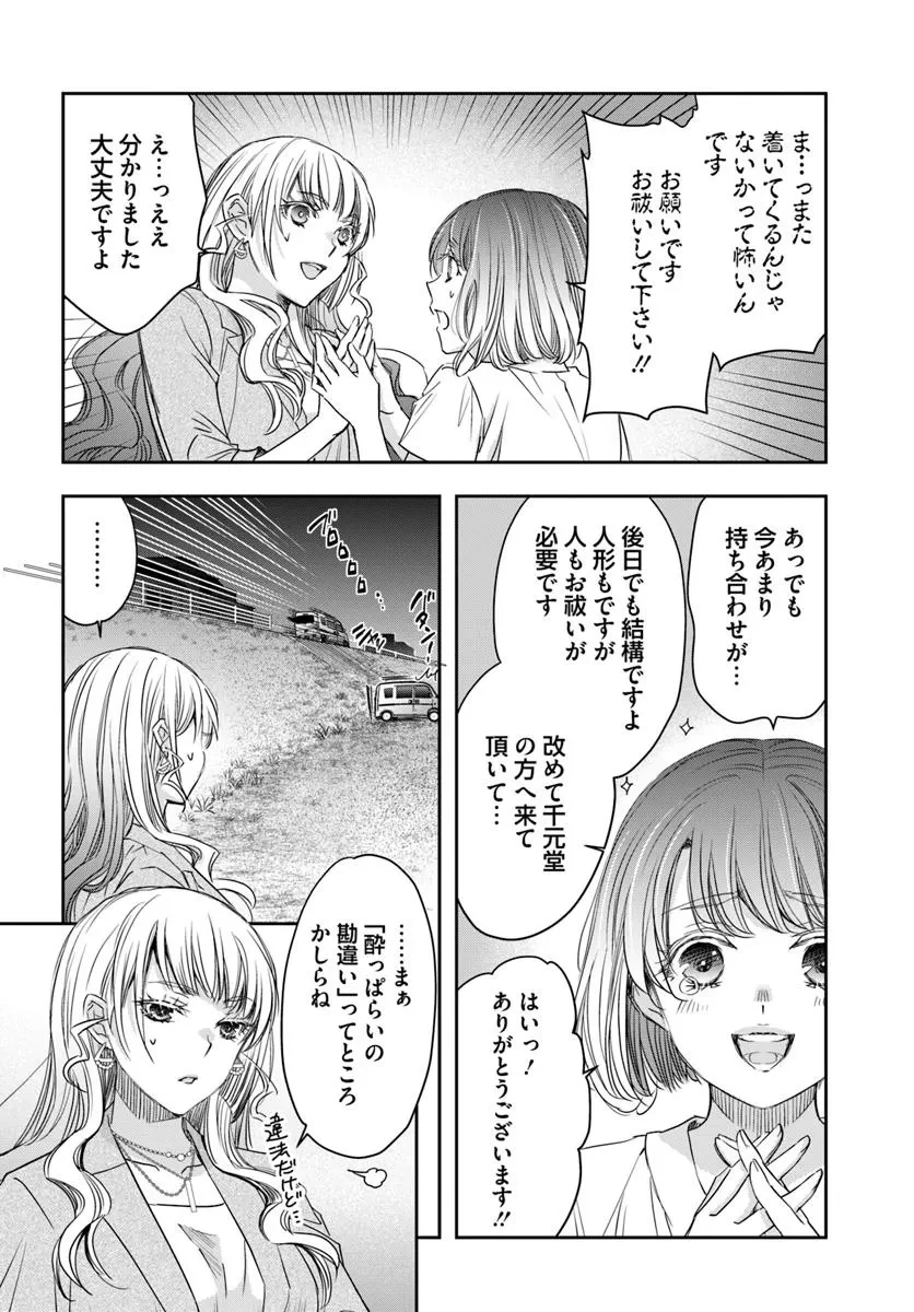少女に転生したシリアルキラーは、無慈悲にNarrを追い詰める。 第4話 - 22