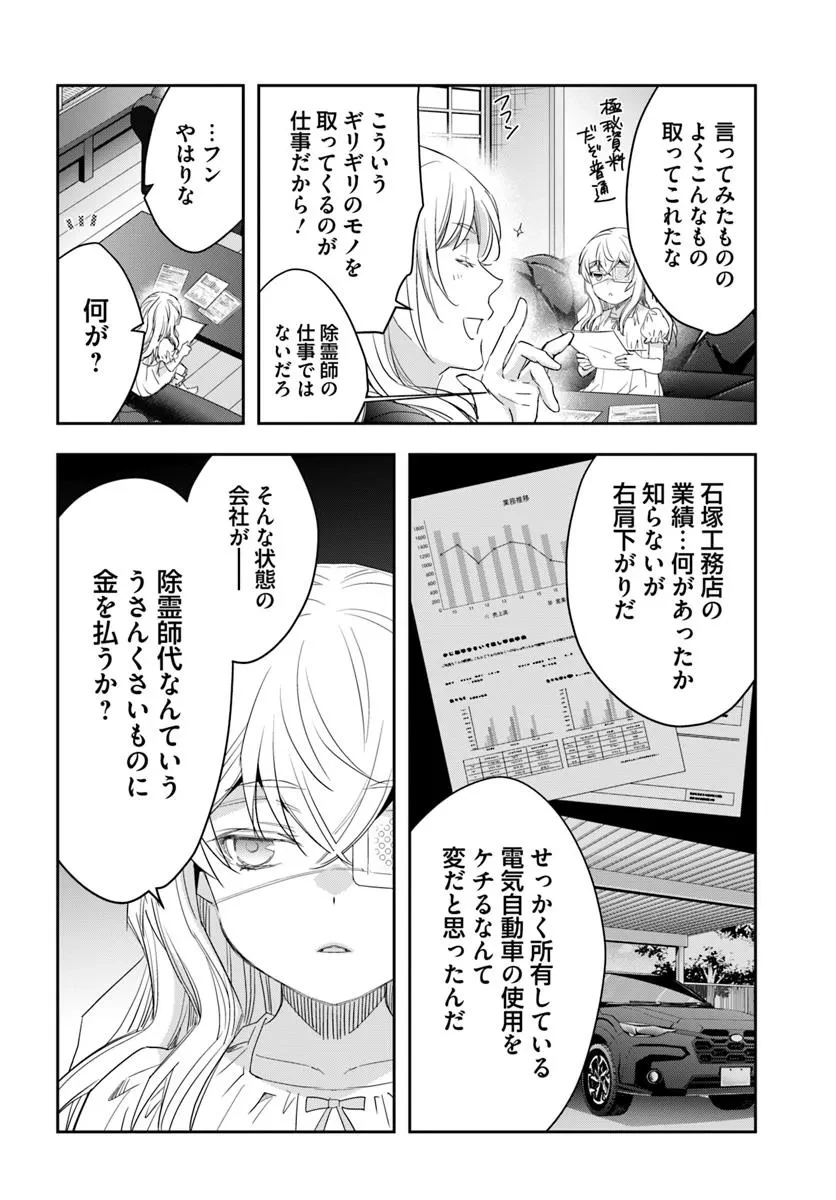 少女に転生したシリアルキラーは、無慈悲にNarrを追い詰める。 第5話 - 24