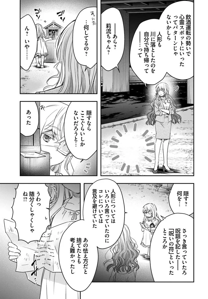 少女に転生したシリアルキラーは、無慈悲にNarrを追い詰める。 第4話 - 23