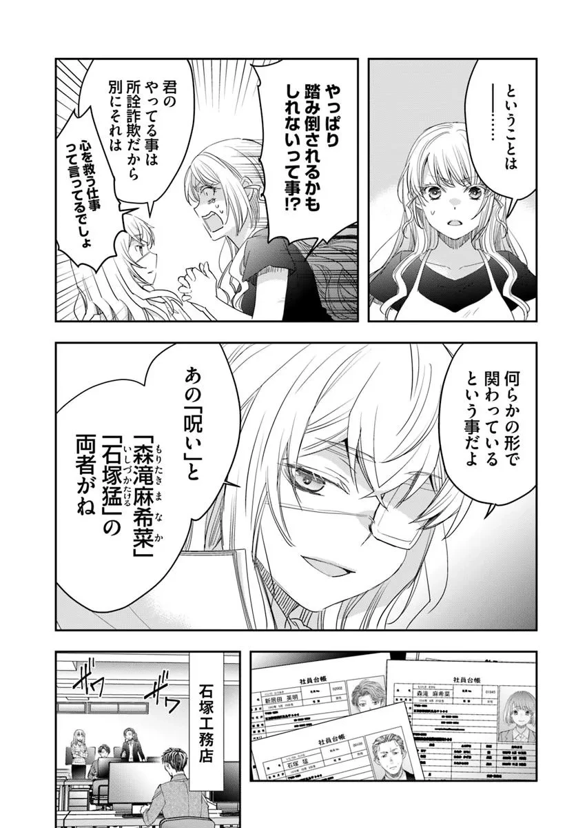 少女に転生したシリアルキラーは、無慈悲にNarrを追い詰める。 第5話 - 25