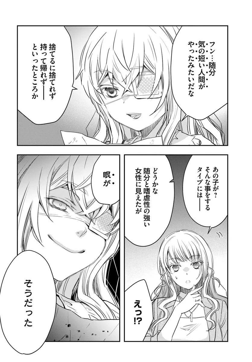 少女に転生したシリアルキラーは、無慈悲にNarrを追い詰める。 第4話 - 24