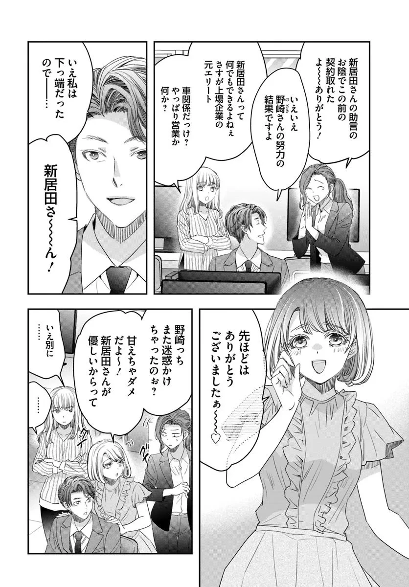 少女に転生したシリアルキラーは、無慈悲にNarrを追い詰める。 第5話 - 26