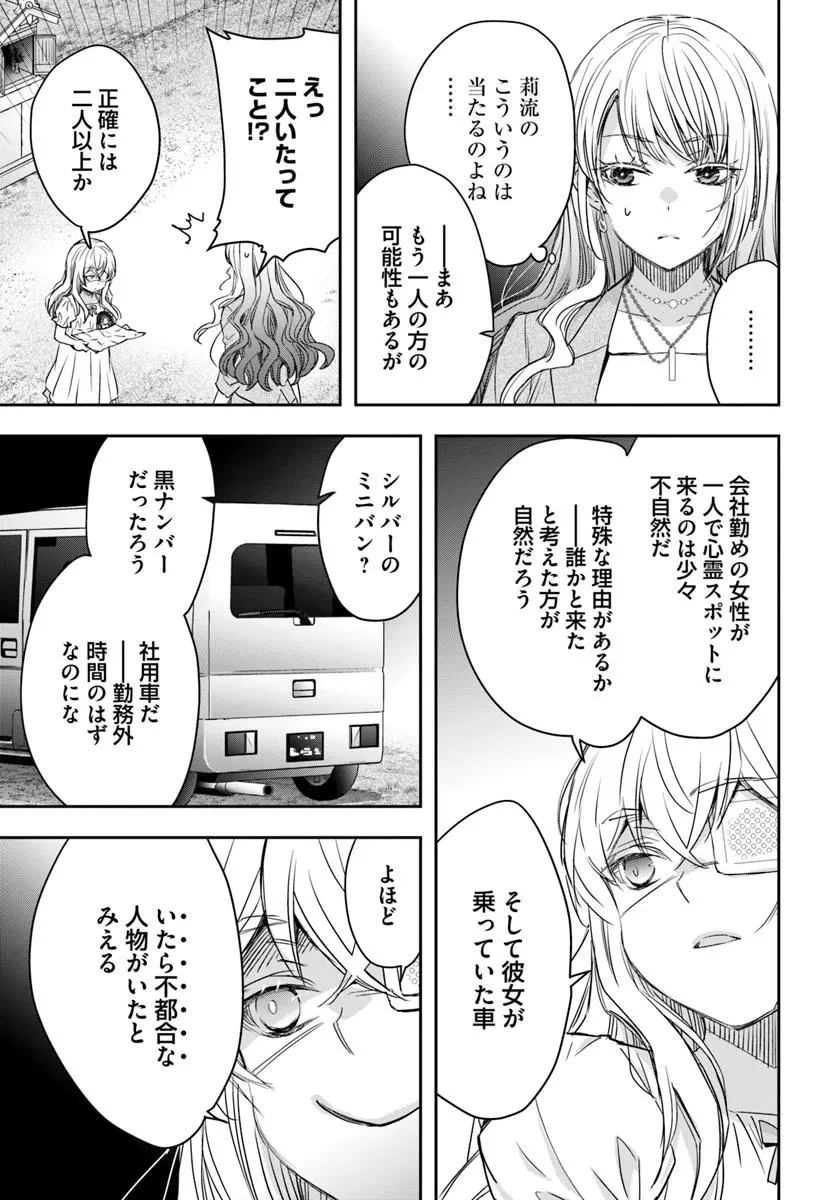 少女に転生したシリアルキラーは、無慈悲にNarrを追い詰める。 第4話 - 25