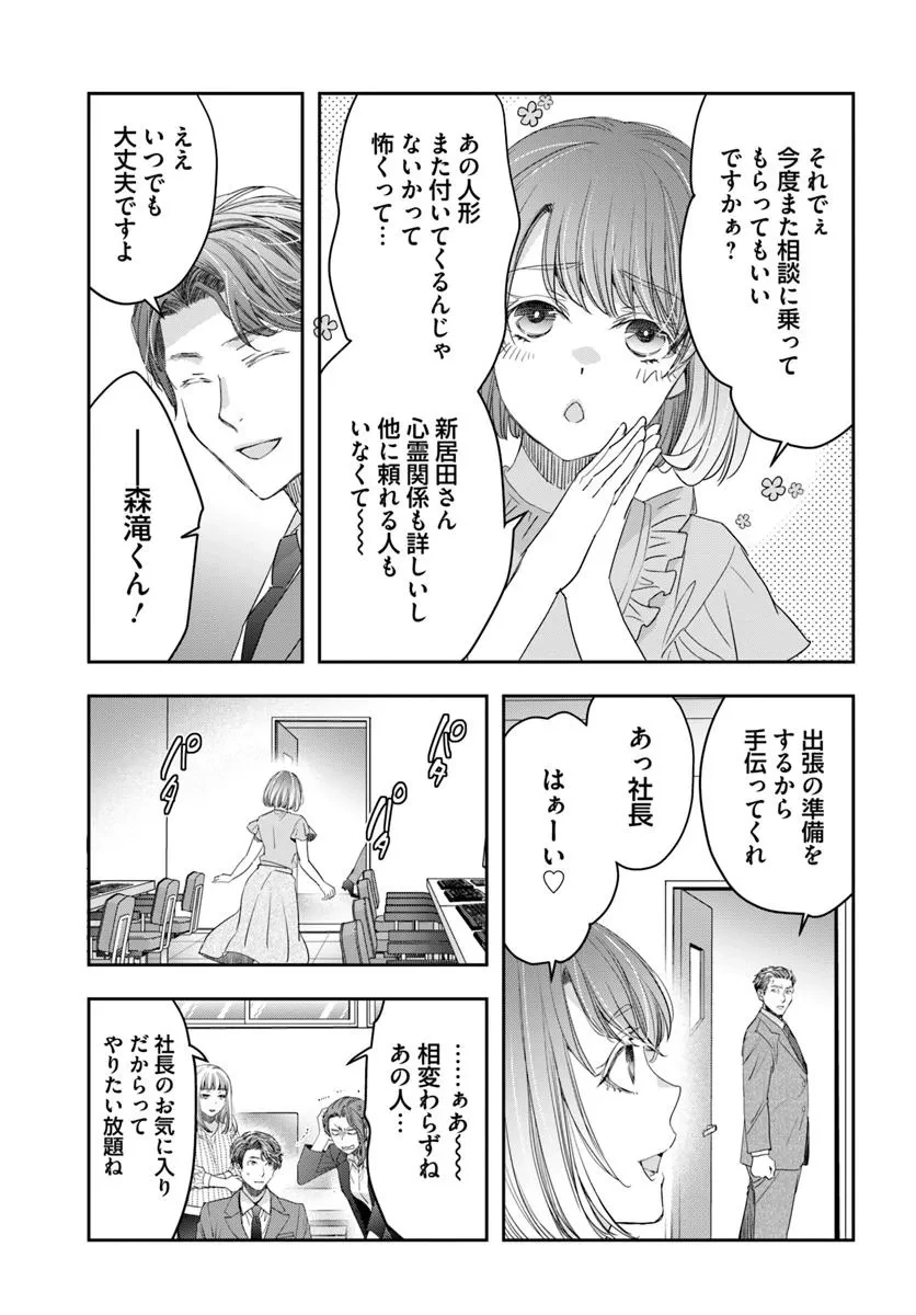 少女に転生したシリアルキラーは、無慈悲にNarrを追い詰める。 第5話 - 27