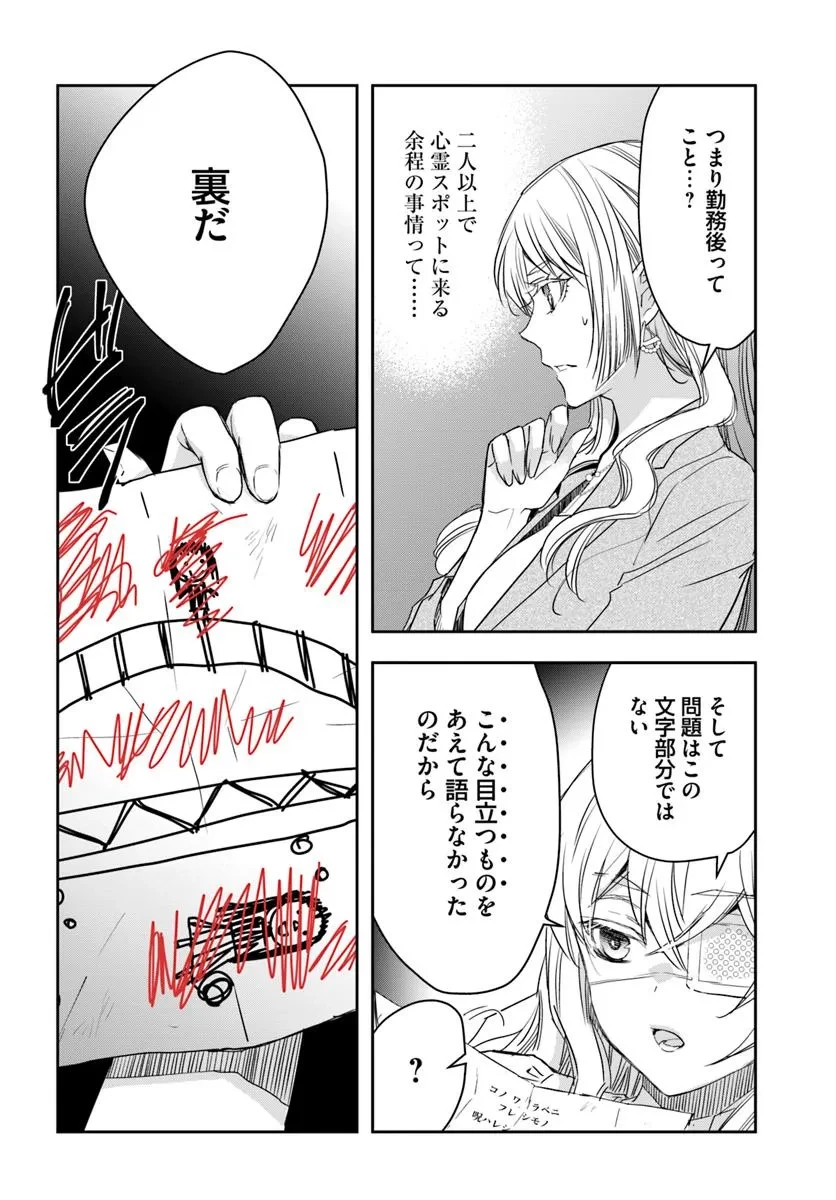 少女に転生したシリアルキラーは、無慈悲にNarrを追い詰める。 第4話 - 26