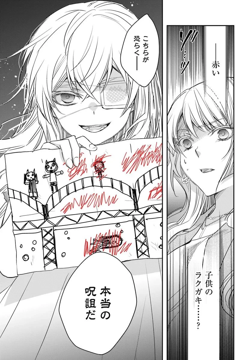 少女に転生したシリアルキラーは、無慈悲にNarrを追い詰める。 第4話 - 27