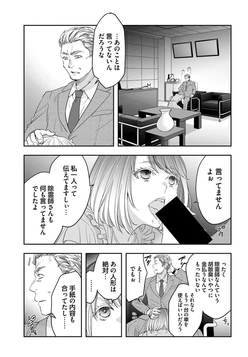 少女に転生したシリアルキラーは、無慈悲にNarrを追い詰める。 第5話 - 29