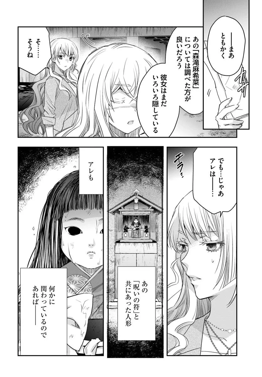 少女に転生したシリアルキラーは、無慈悲にNarrを追い詰める。 第4話 - 28