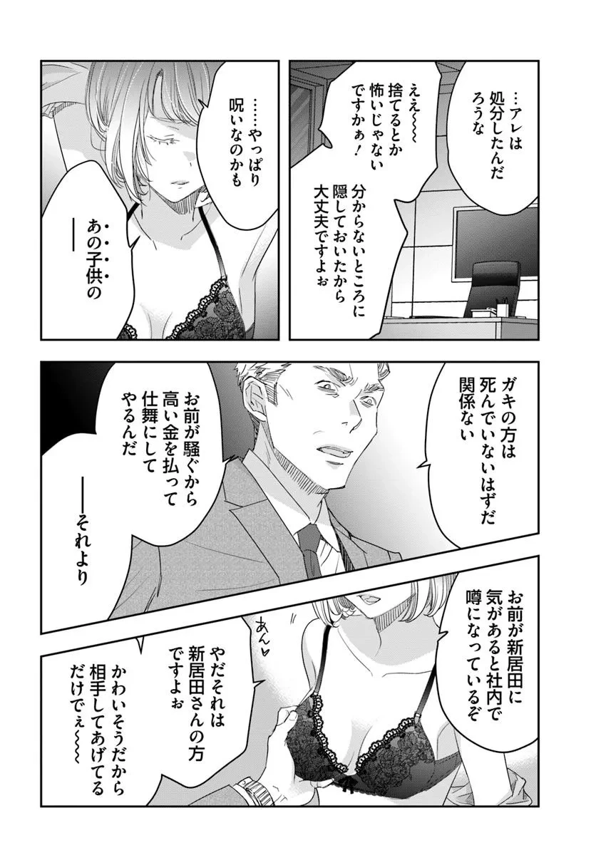 少女に転生したシリアルキラーは、無慈悲にNarrを追い詰める。 第5話 - 30