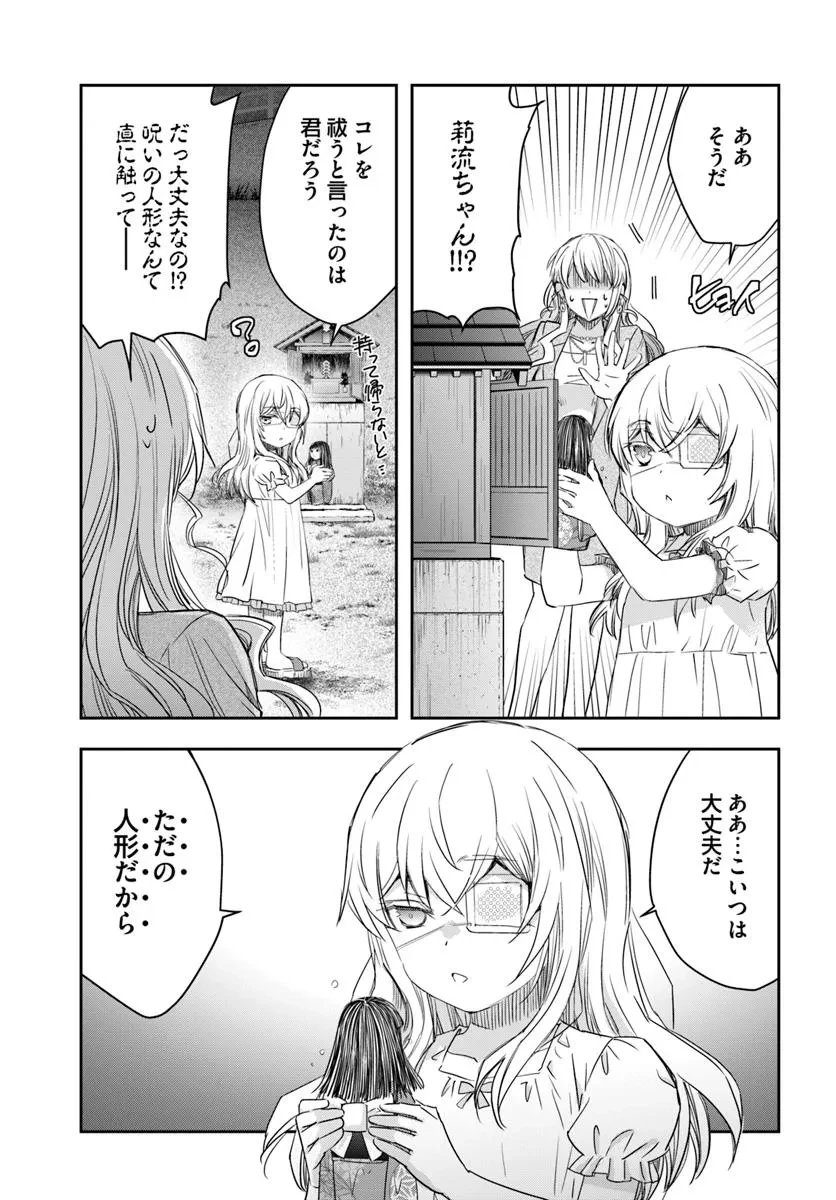 少女に転生したシリアルキラーは、無慈悲にNarrを追い詰める。 第4話 - 29