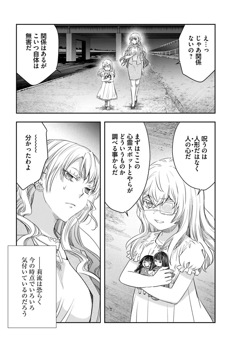 少女に転生したシリアルキラーは、無慈悲にNarrを追い詰める。 第4話 - 30