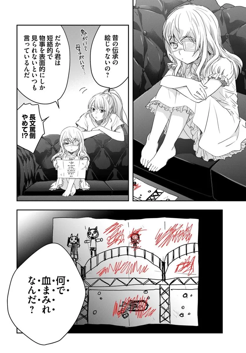 少女に転生したシリアルキラーは、無慈悲にNarrを追い詰める。 第5話 - 32