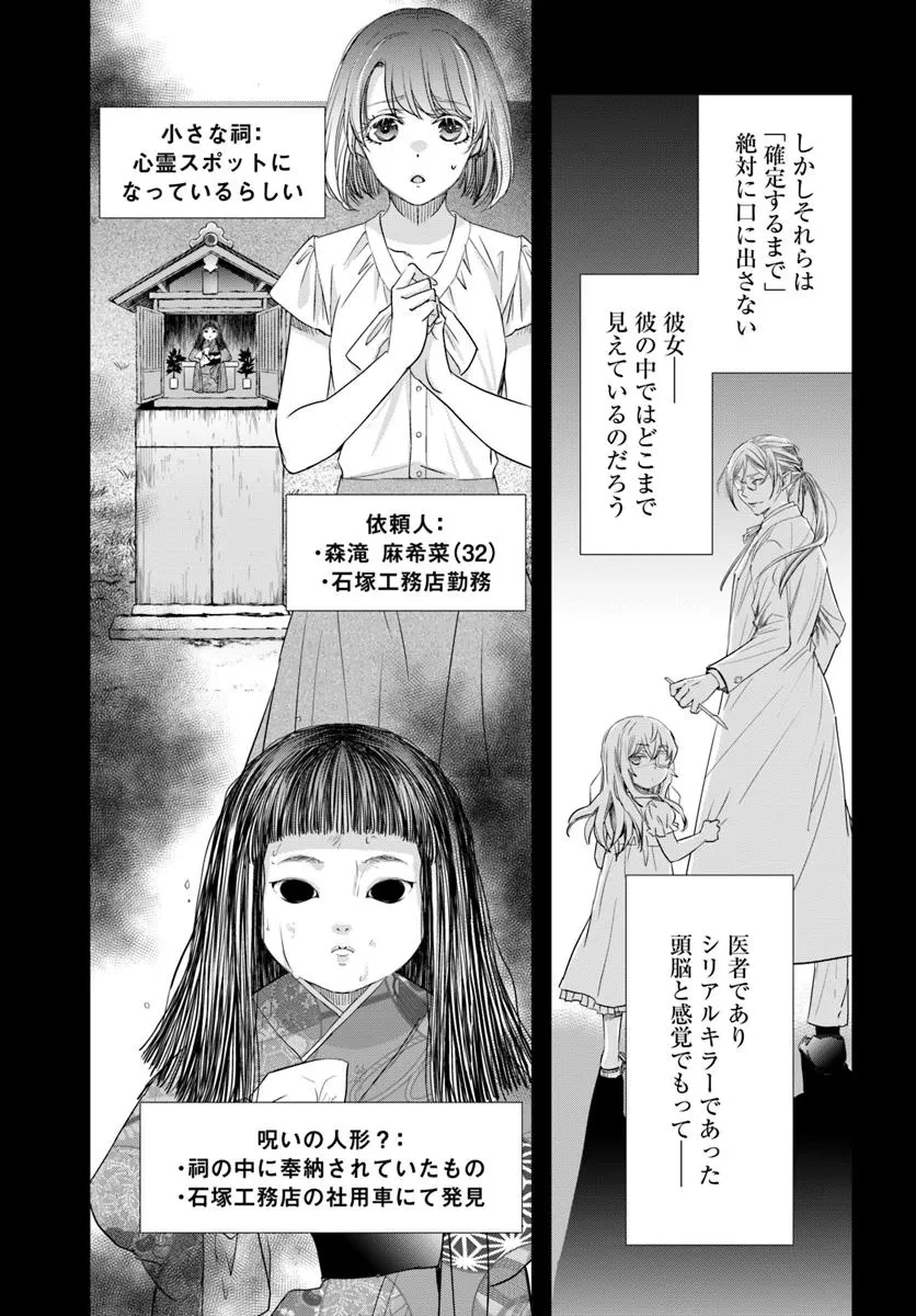 少女に転生したシリアルキラーは、無慈悲にNarrを追い詰める。 第4話 - 31