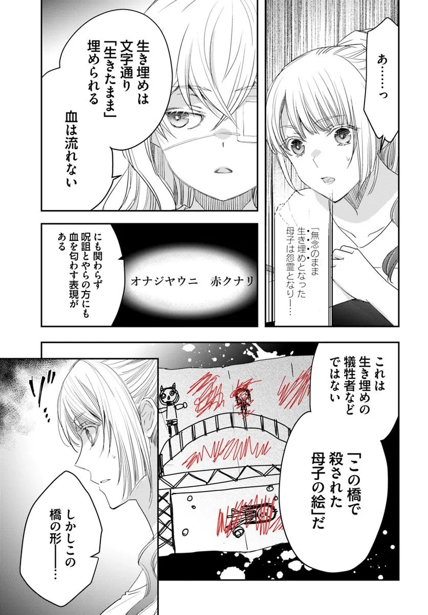 少女に転生したシリアルキラーは、無慈悲にNarrを追い詰める。 第5話 - 33