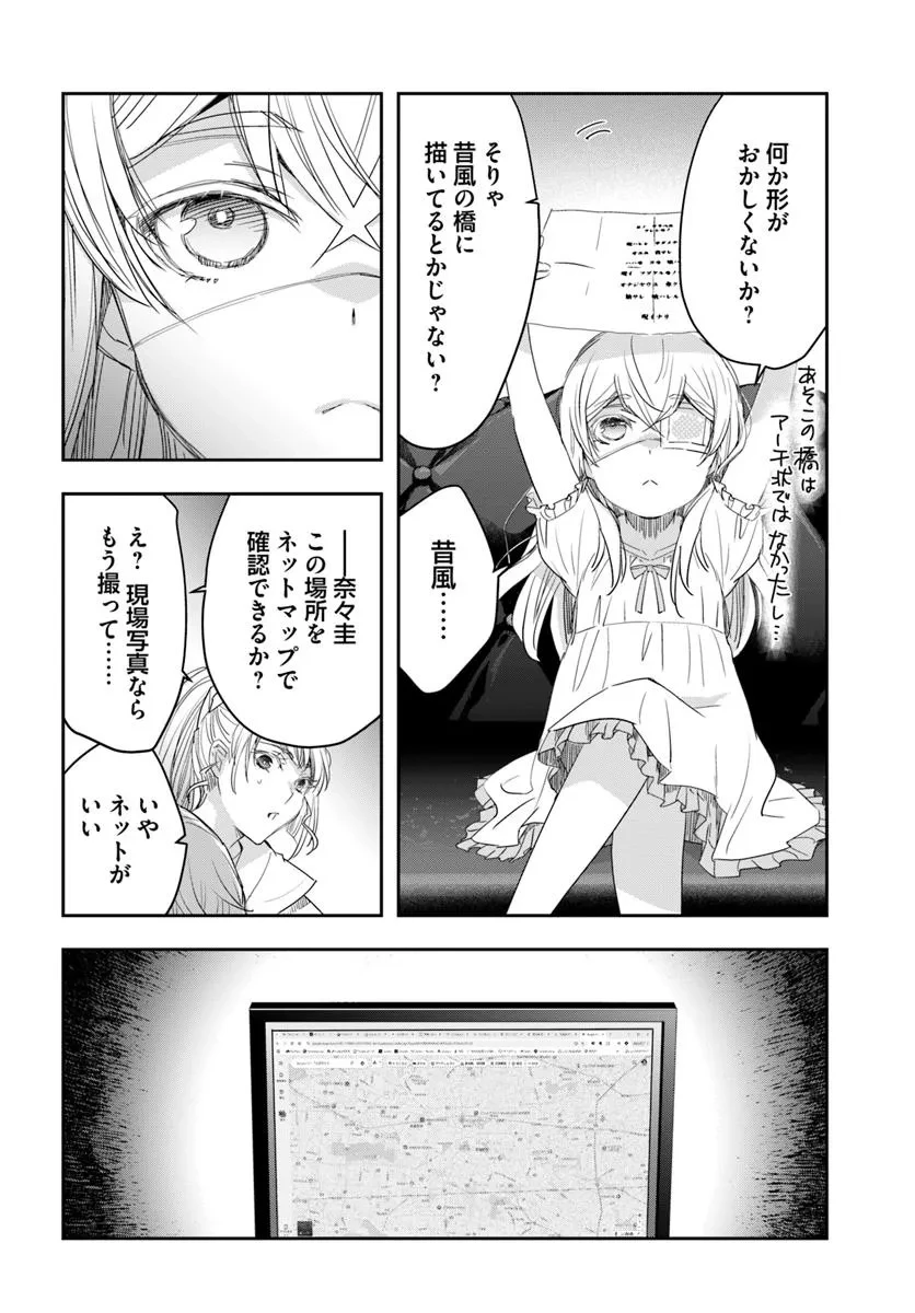 少女に転生したシリアルキラーは、無慈悲にNarrを追い詰める。 第5話 - 34