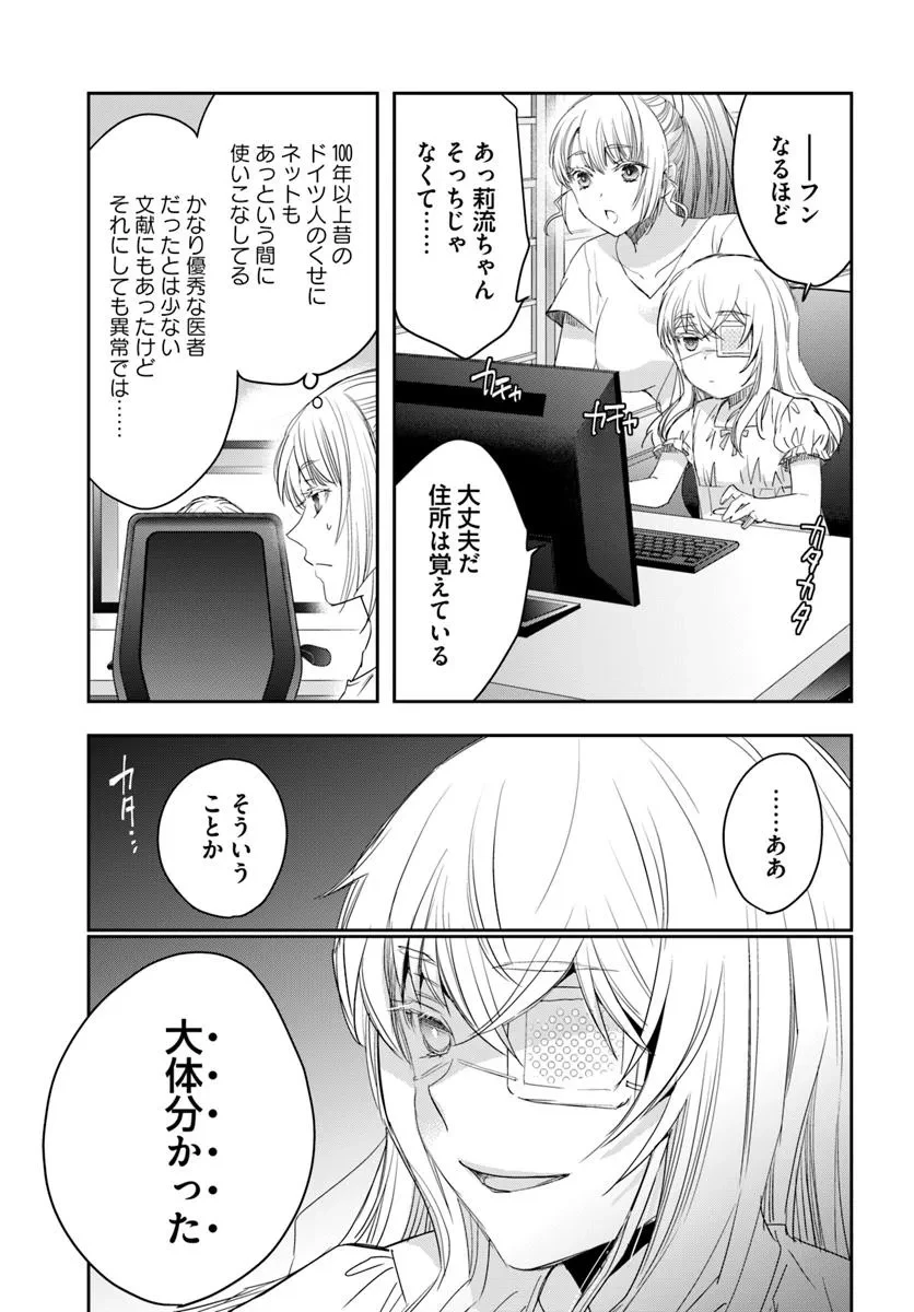 少女に転生したシリアルキラーは、無慈悲にNarrを追い詰める。 第5話 - 35