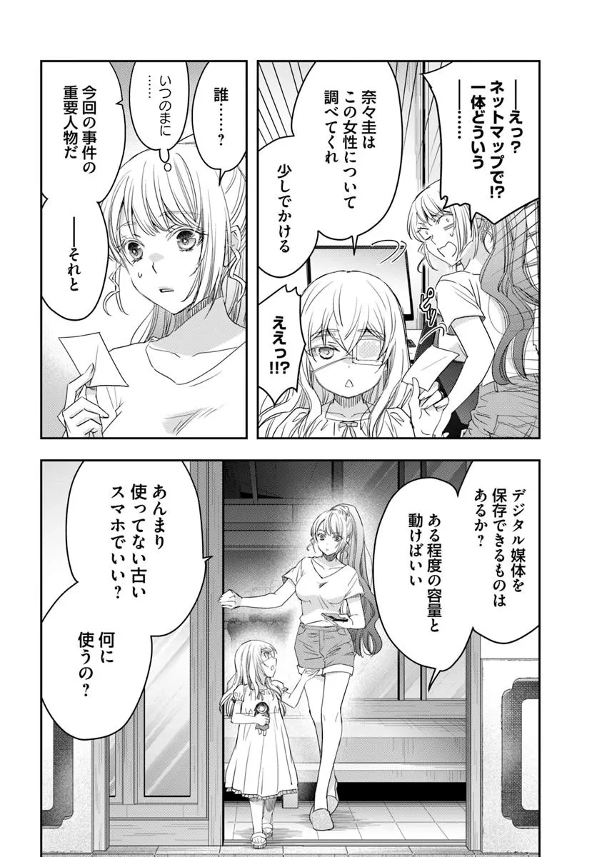 少女に転生したシリアルキラーは、無慈悲にNarrを追い詰める。 第5話 - 36