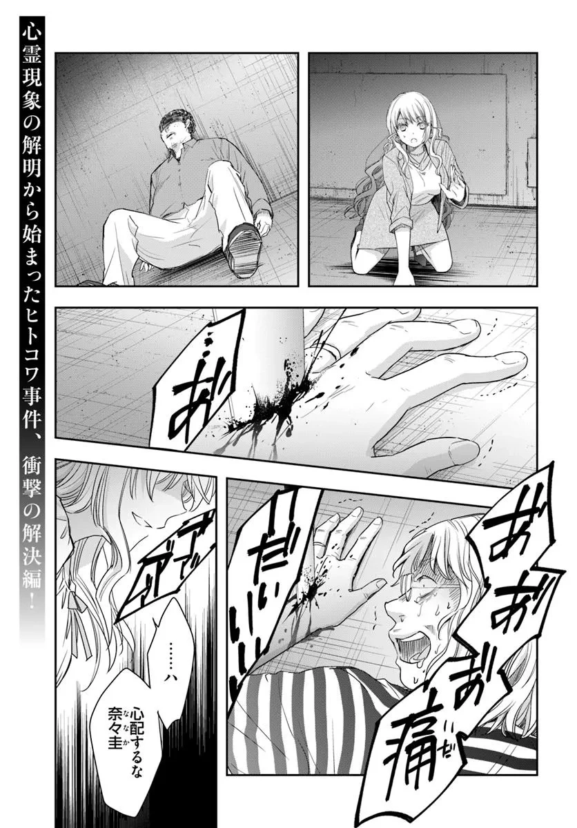 少女に転生したシリアルキラーは、無慈悲にNarrを追い詰める。 第3話 - 1