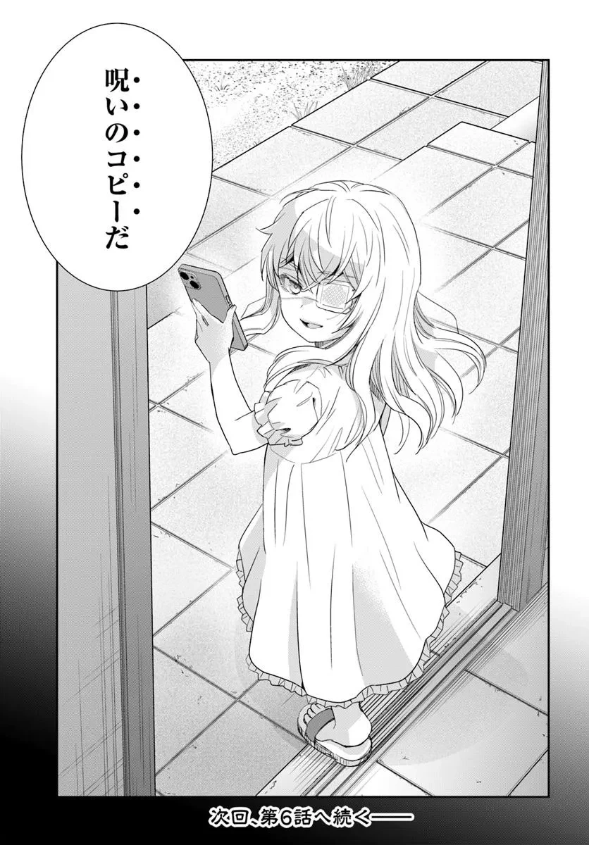 少女に転生したシリアルキラーは、無慈悲にNarrを追い詰める。 第5話 - 37
