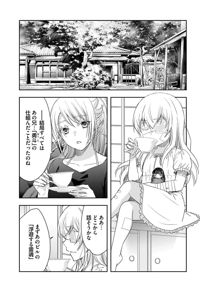 少女に転生したシリアルキラーは、無慈悲にNarrを追い詰める。 第3話 - 3