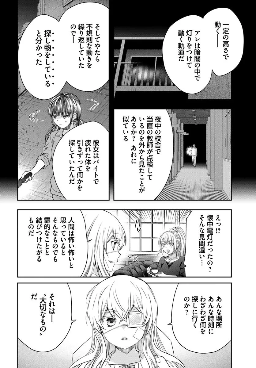 少女に転生したシリアルキラーは、無慈悲にNarrを追い詰める。 第3話 - 4