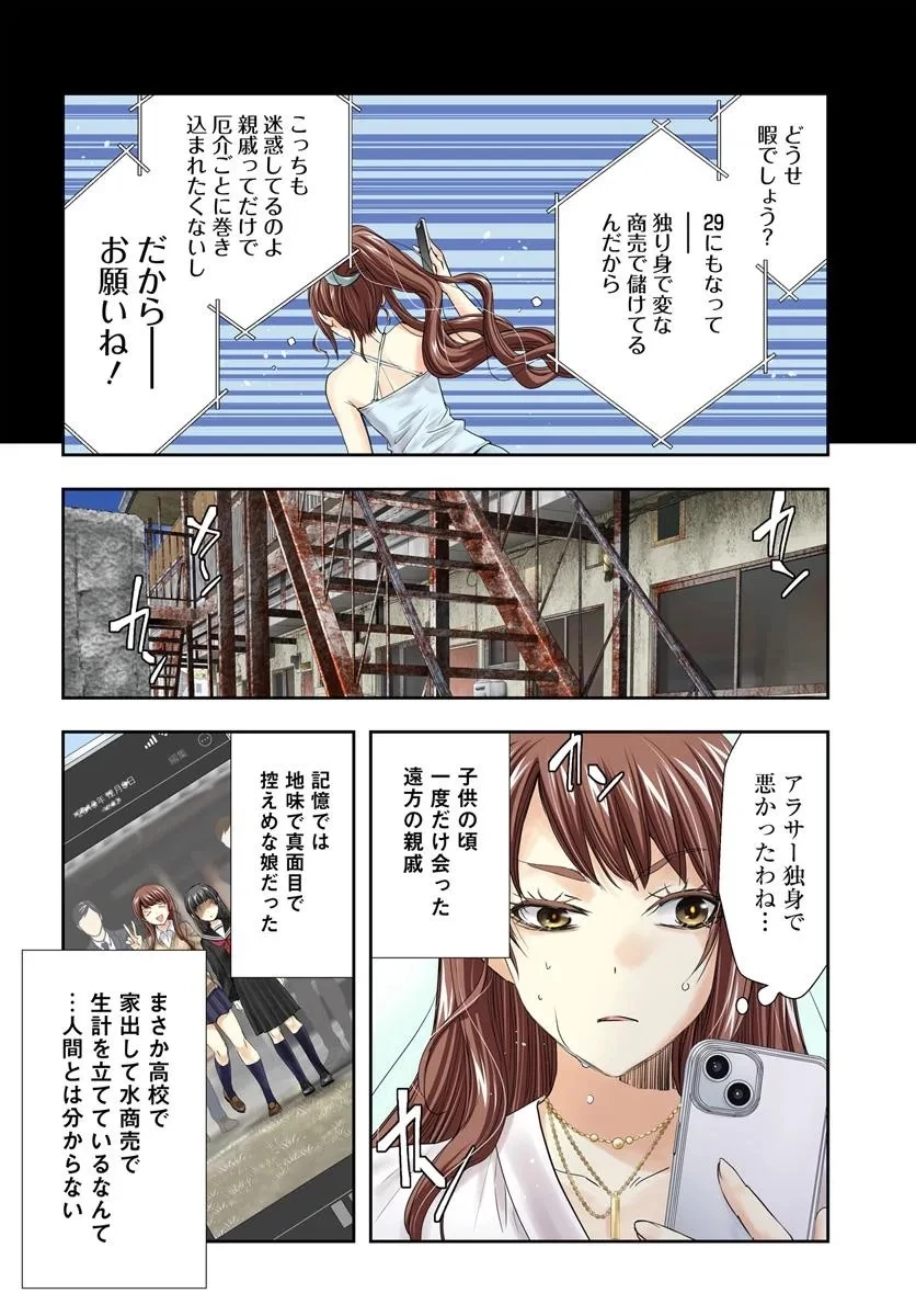 少女に転生したシリアルキラーは、無慈悲にNarrを追い詰める。 第1話 - 2