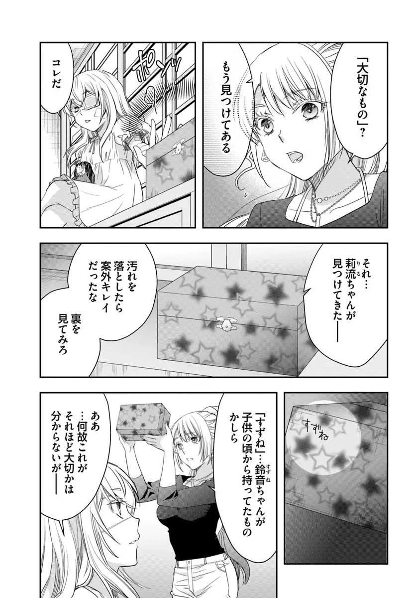 少女に転生したシリアルキラーは、無慈悲にNarrを追い詰める。 第3話 - 5