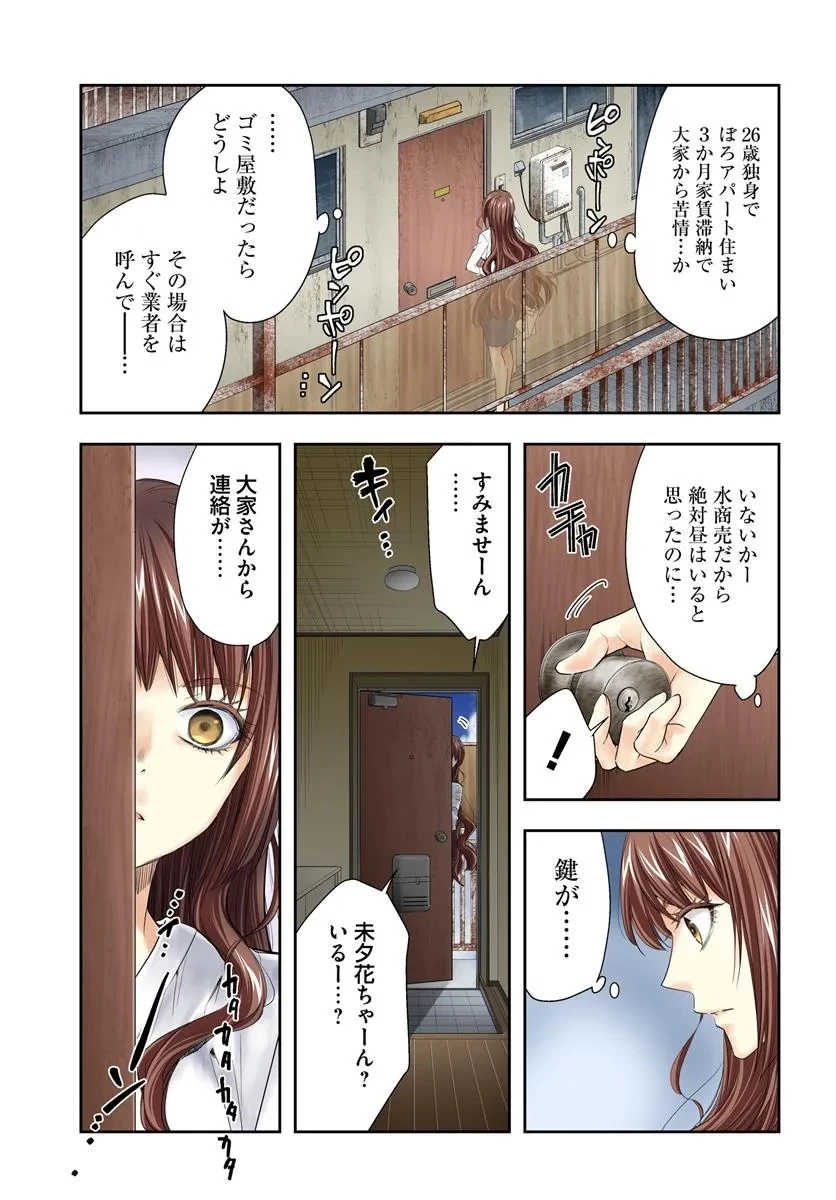 少女に転生したシリアルキラーは、無慈悲にNarrを追い詰める。 第1話 - 3