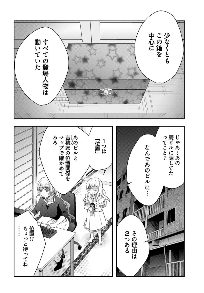 少女に転生したシリアルキラーは、無慈悲にNarrを追い詰める。 第3話 - 6