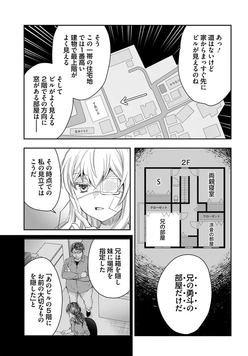 少女に転生したシリアルキラーは、無慈悲にNarrを追い詰める。 第3話 - 7
