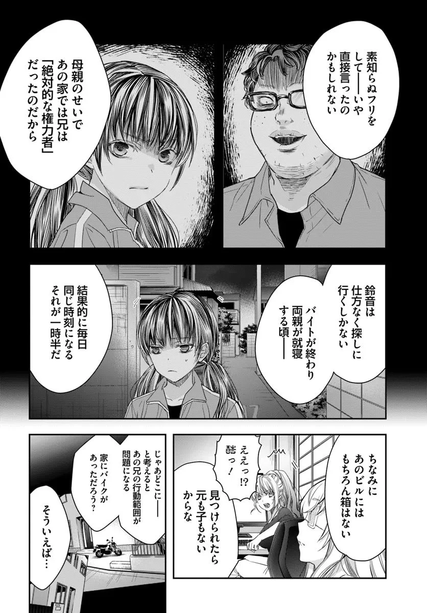 少女に転生したシリアルキラーは、無慈悲にNarrを追い詰める。 第3話 - 8