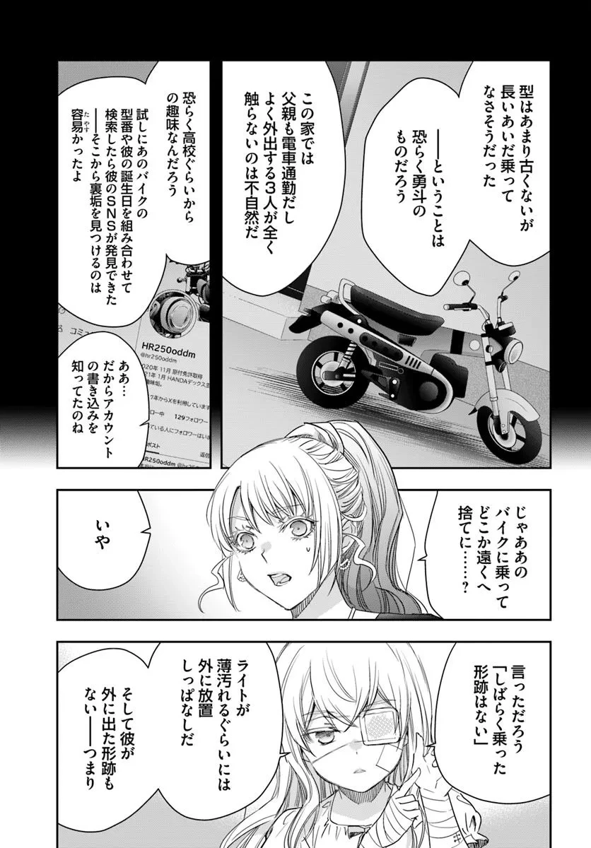 少女に転生したシリアルキラーは、無慈悲にNarrを追い詰める。 第3話 - 9