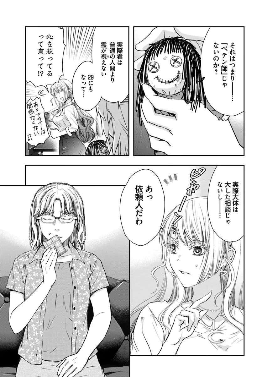 少女に転生したシリアルキラーは、無慈悲にNarrを追い詰める。 第1話 - 7