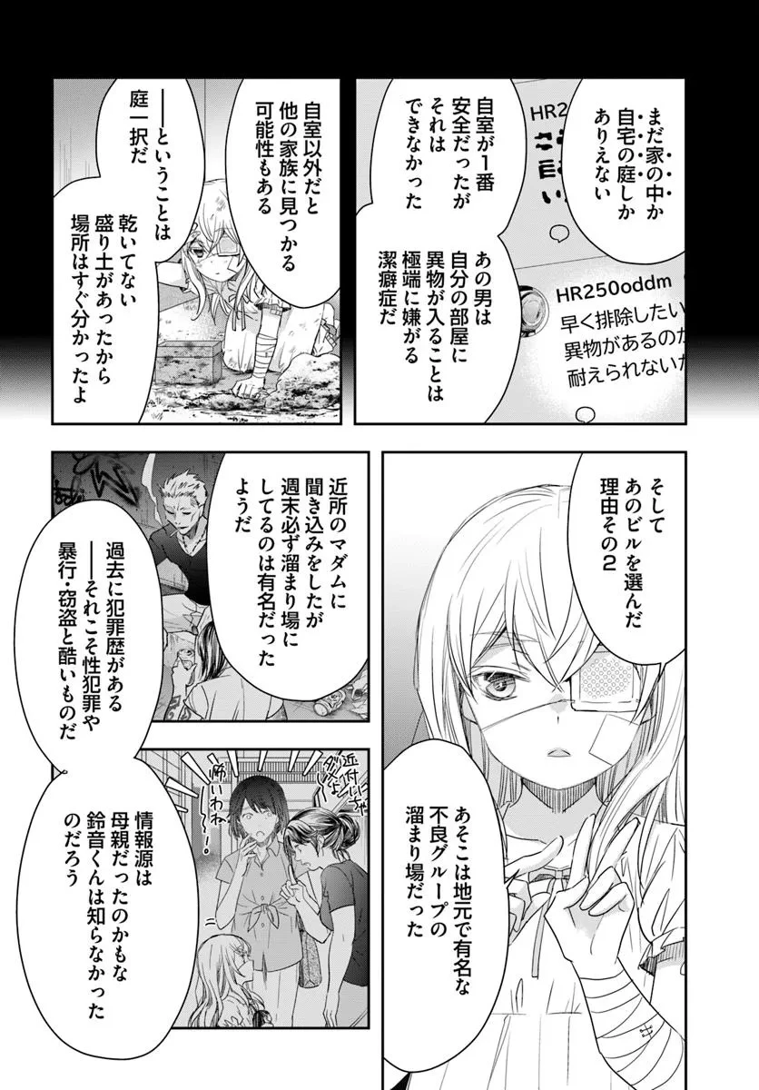 少女に転生したシリアルキラーは、無慈悲にNarrを追い詰める。 第3話 - 10