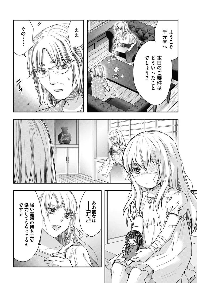 少女に転生したシリアルキラーは、無慈悲にNarrを追い詰める。 第1話 - 8