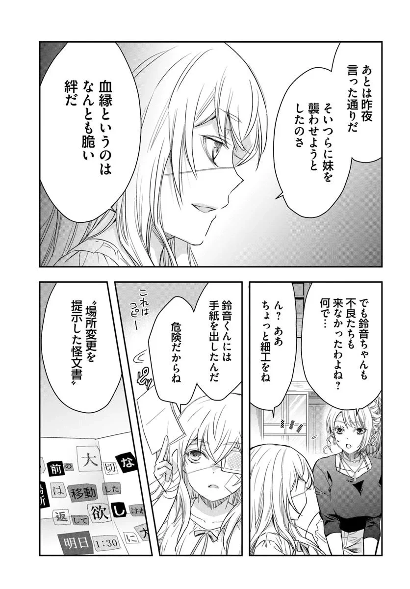 少女に転生したシリアルキラーは、無慈悲にNarrを追い詰める。 第3話 - 11